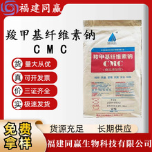 现货批发 羧甲基纤维素钠CMC食品级 高粘 低粘 耐酸 增稠剂稳定剂