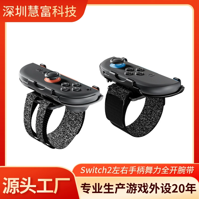 Подходит для Nintendo Switch2 левая и правая рукоять Dance браслет на запястье, держатель Joy-Con, браслет для Just Dance