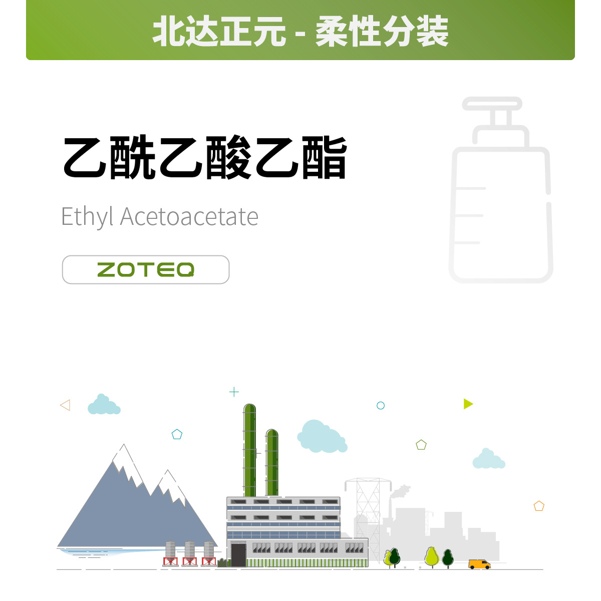 香料现货批发 北达正元-乙酰乙酸乙酯 三乙酯 柔性分装 C029