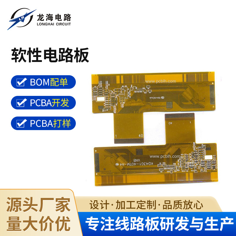 软性电路板软性线路板柔性电路板生产柔性线路板厂