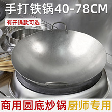 双耳炒锅酒店厨师用老式爆炒锅商用手打铁锅1.6厚现货批发炒菜锅