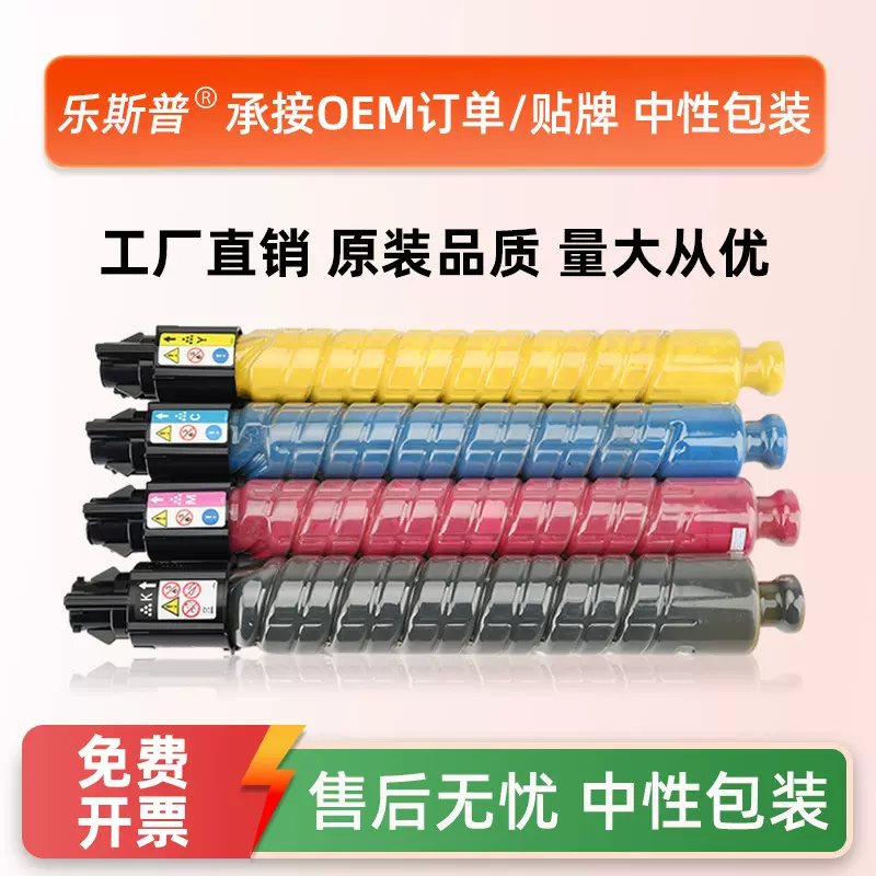 顺丰硒鼓适用理光MPC307粉盒Aficio MP C307 C407彩色墨粉盒