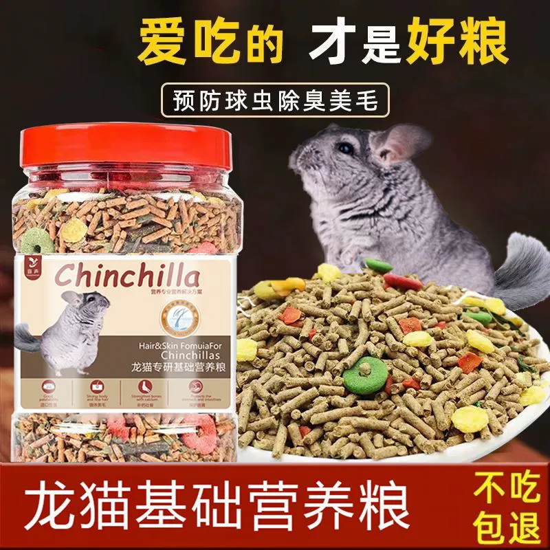 Основной корм для шиншиллы, корм для морской свинки, голландская свинья, фрукты и овощи, питательный корм, корм для шиншиллы, закуски для домашних животных, принадлежности для мышей