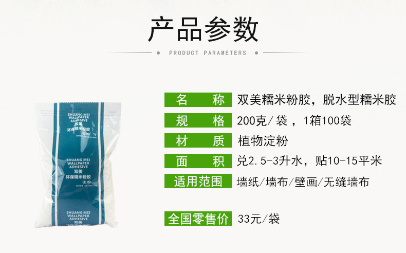 双美200克袋装粉产品参数2021