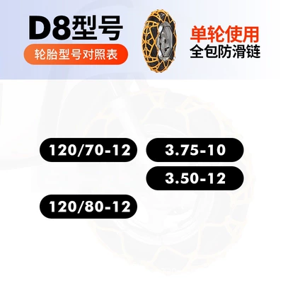Anti-Skid Chain Tendon Thickened — Tire snow chain - beef-tendon-tpu-d8-thickened-and-encrypted