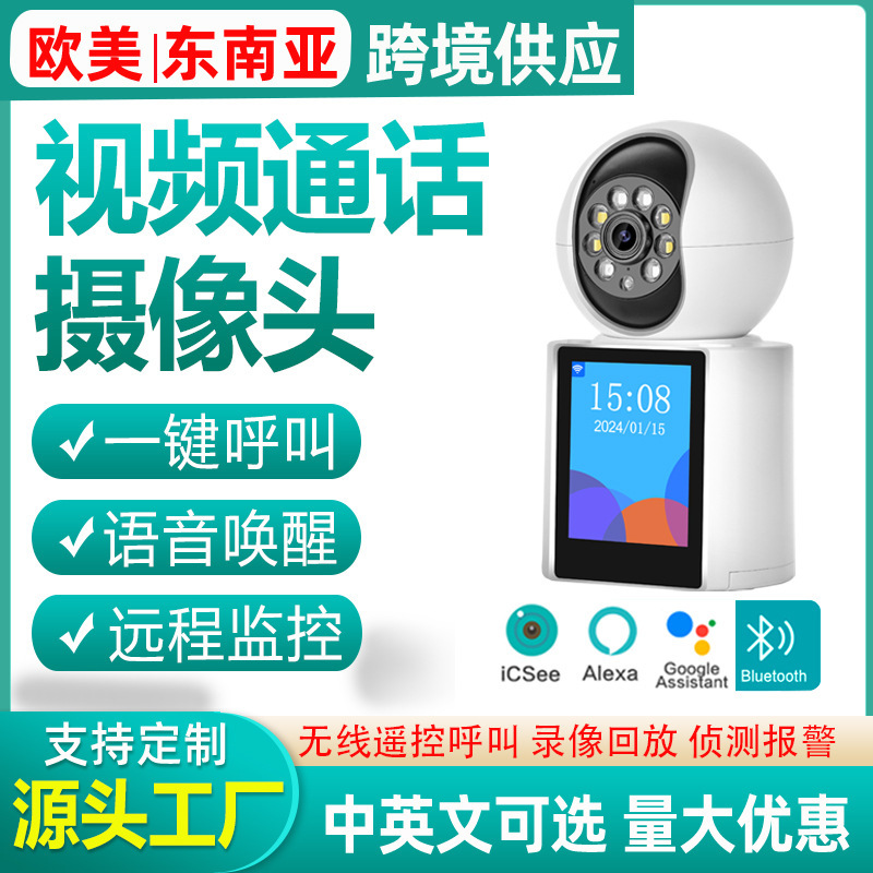 Two-way video call camera Home HD wireless camera indoor network remote wifi Monitor