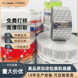 自动包装机卷膜专用复合膜聚酯卷膜冰袋卷膜定制印刷图案定做设计