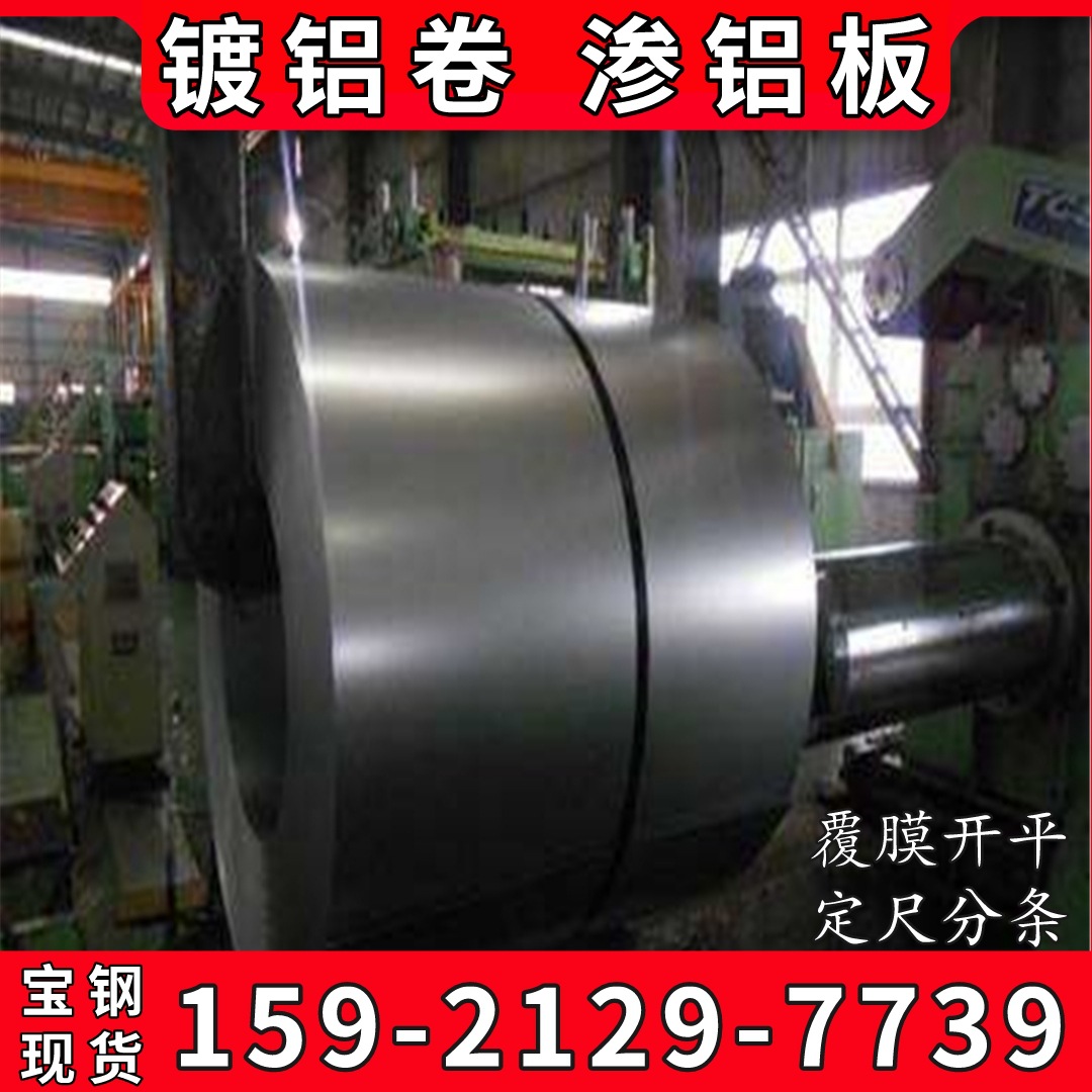 现货供应DX51D+AS镀铝板，渗铝板  配送到厂可覆膜开平