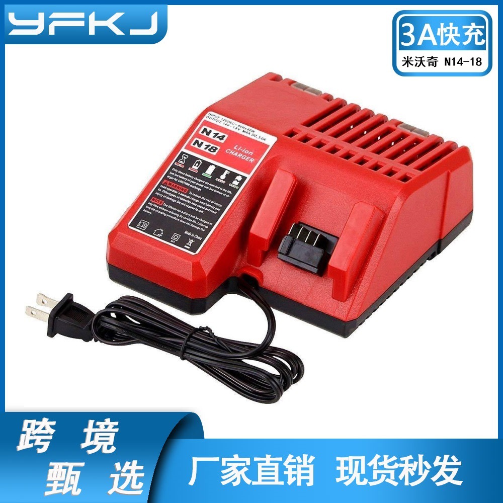 适用于米沃奇14V-18V-3A锂电池电动工具充电器/N14-18