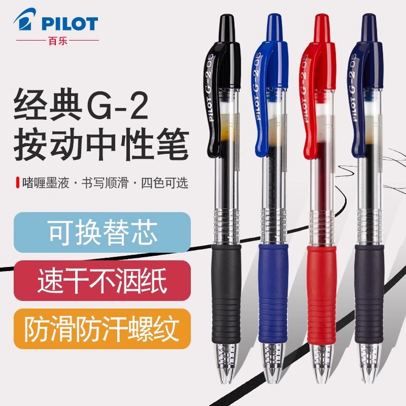 Piloto japonés G2 lápiz neutro lápiz de gel 0.38 / 0.5 / 0.7 bala examen de estudiantes cepillo pulsar lápiz móvil