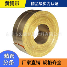 H62 H65黄铜带 黄铜箔 黄铜版 铜带宽度精密切割 按需定尺分条