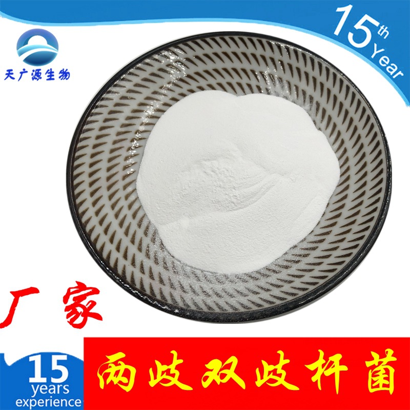 两歧双歧杆菌冻干粉 100亿CFU/g  益生菌全系列  厂家支持代加工