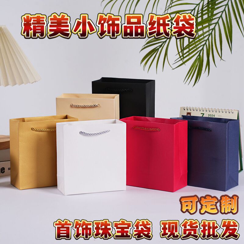 Wholesale Jewelry Bags in Stock, Special Paper Gift Bags, Small Jewelry Paper Bags, Customizable Logo Source Manufacturers Wholesale Jewelry Bags in Stock, Special Paper Gift Bags, Small Jewelry Paper Bags, Customizable Logo Source Manufacturers