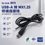 信号定制抗干扰mx1连接线