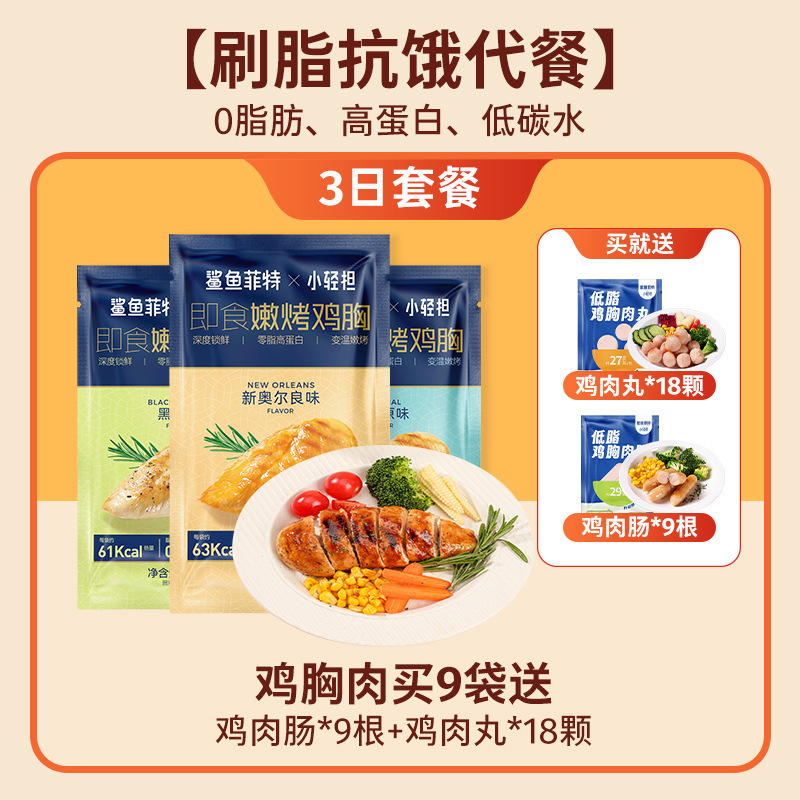 鲨鱼菲特鸡胸肉0脂肪高蛋白即食健身代餐低肥主食减开袋零食食品|undefined