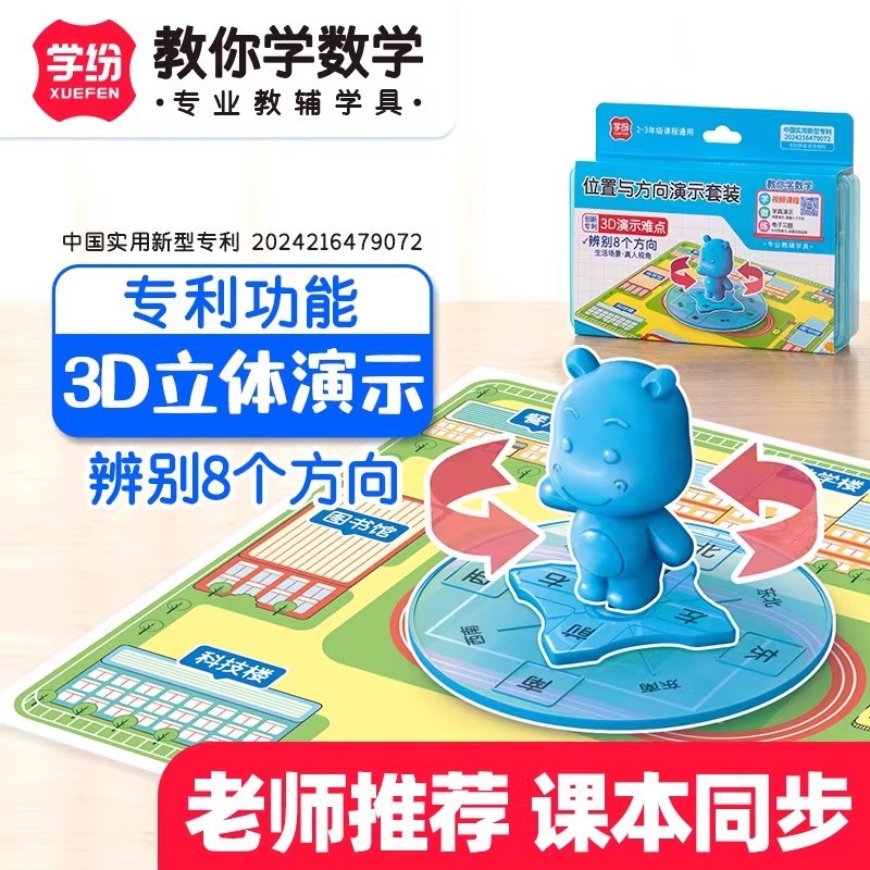 9963 position and direction identification demonstration set 3D…