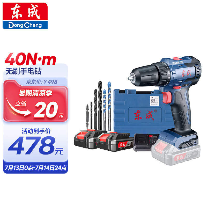 东成16V无刷锂电钻WJZ2410S充电式双电手电钻家用电动螺丝刀电动