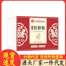 厂家批发李时珍健康科技艾草肚脐贴一件代发