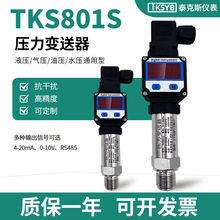 扩散硅数字压力变送器4-20mA油压气压液压水压供水数显压力传感器