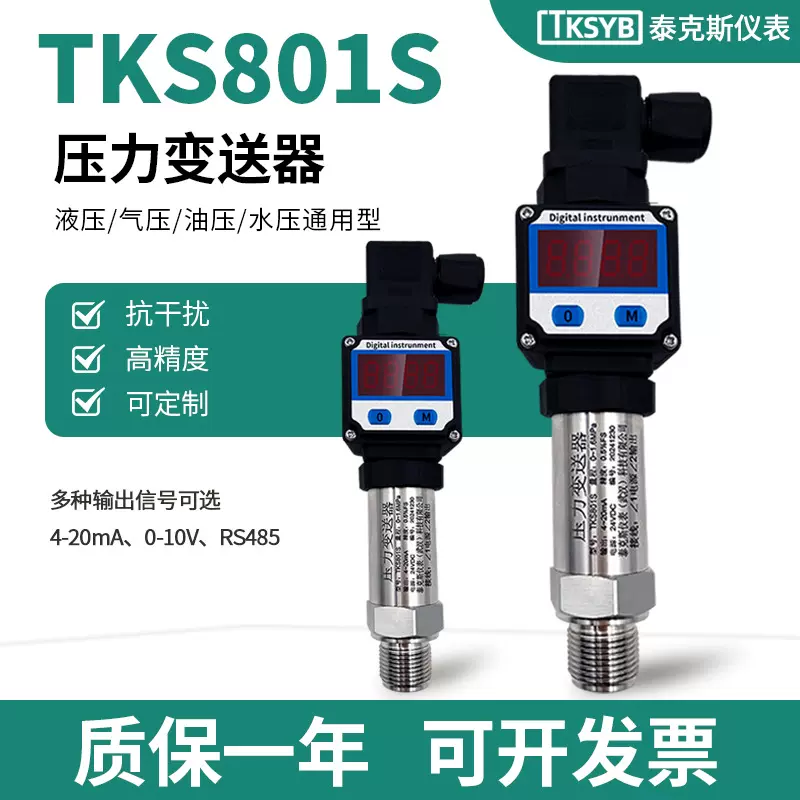 扩散硅数字压力变送器4-20mA油压气压液压水压供水数显压力传感器