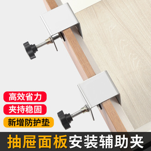 Drawer surface installation artifact fixing clip drawer panel clip woodworking auxiliary fixing device drawing surface auxiliary installation clip