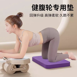 Abdominal Wheel Special Kneeling Mat Fitness Flat Support Mat Yoga Bright Push Core Training Balance Mat Thickened Soft Mat