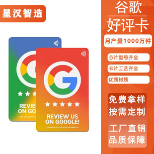 Customized Nfc Google Review Card 215 Chip Rfid Point Review Card Instagram Review Card Manufacturer