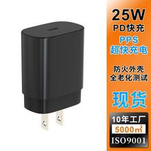 PD25W美规5V3A充电头Type-c配带PD充电线适合用智能手机工厂现货