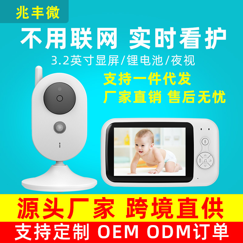 兆丰微ZR303B无线婴儿看护器3.2寸babymonitor宝宝监控器跨境热销