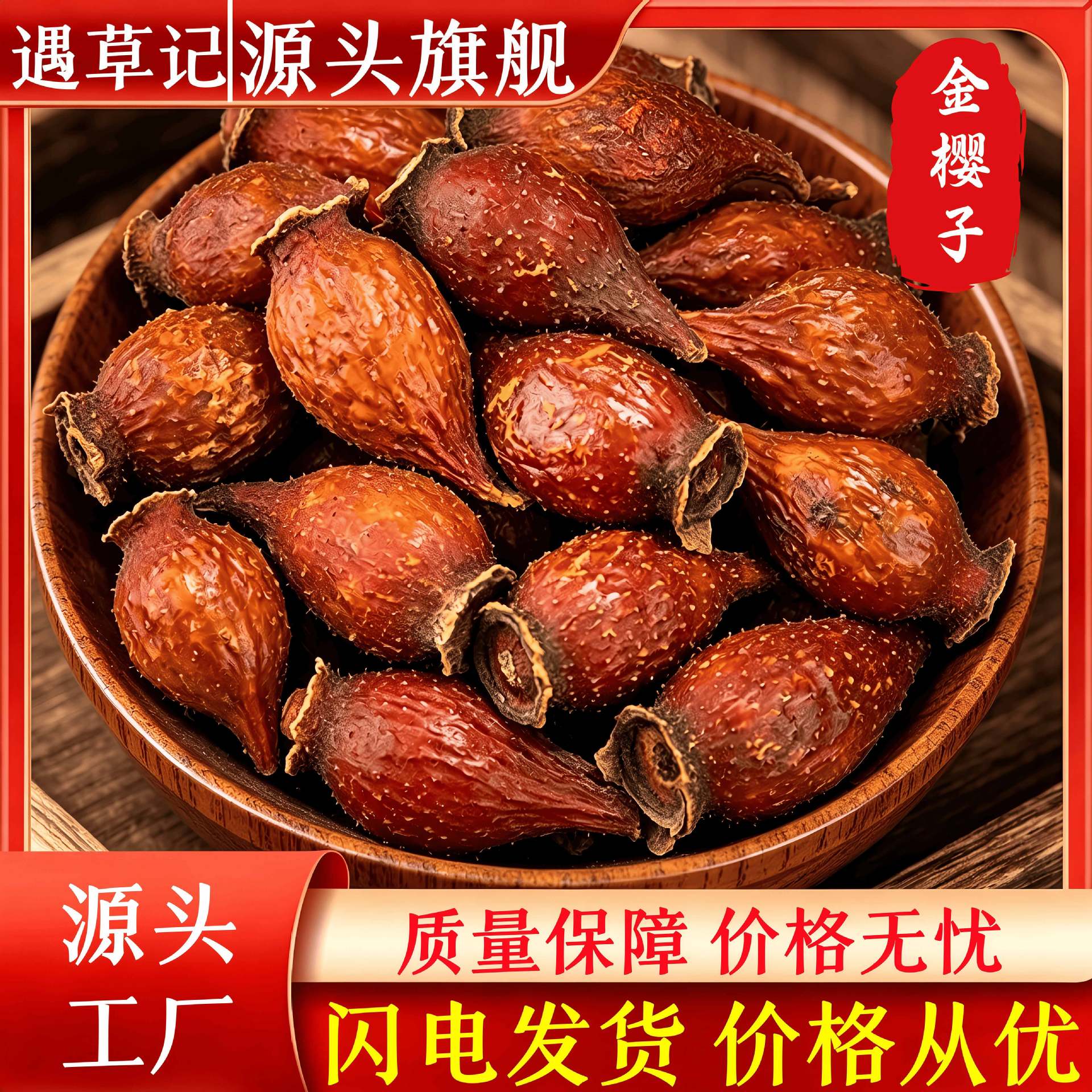 Dried Cherokee Rose Fruit Jin Ying Zi 500g Whole Golden Cherry Fruits for Herbal Tea and Wine Infusion in use