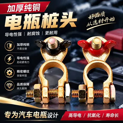 Thickened pure copper battery terminal Power supply, ignition system accessories