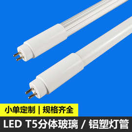 t5铝塑日光灯管 G5灯头110v双端无频闪商用0.61.2米t5led灯管批发