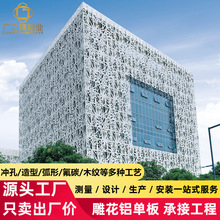 镂空雕花铝单板幕墙商场外墙装饰造型氟碳异型冲孔铝单板铝板工厂