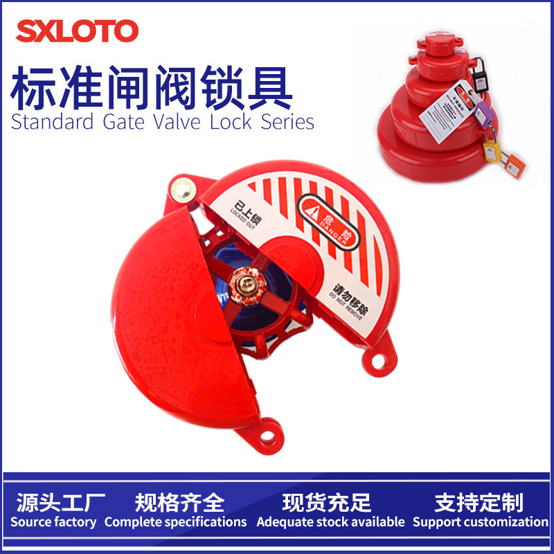 工业安全锁具标准闸阀锁圆盘阀门消防管道截止阀手轮锁定安全锁定