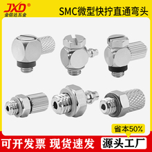 SMC微型303/316不锈钢气管快速快拧直通弯头接头MS-5HLH-4/6-M5M6