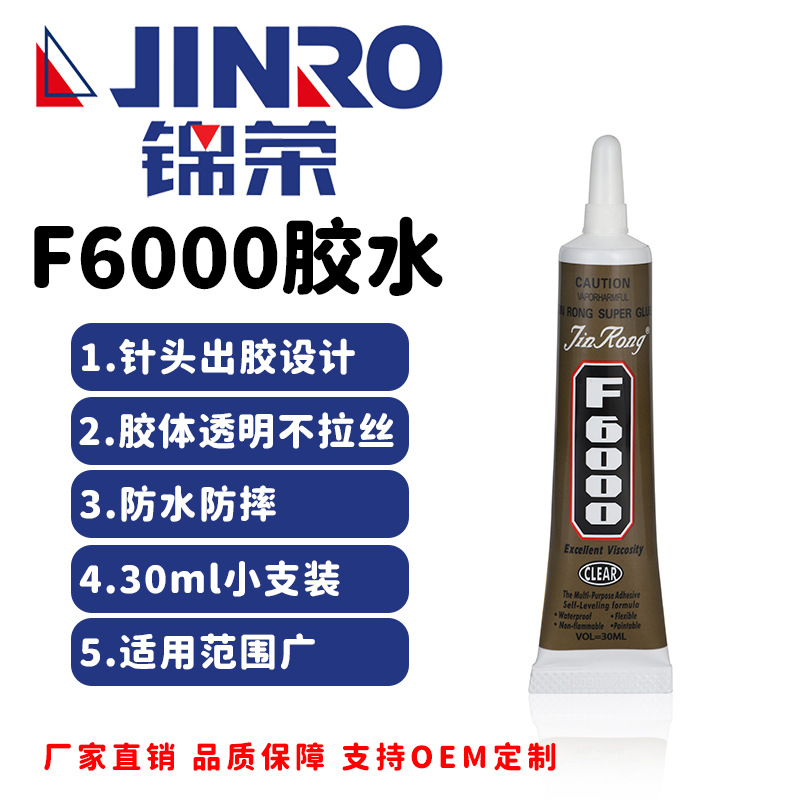 厂家直F6000万能胶强粘度30ml深色树脂胶金属木头工业胶自然固化