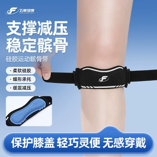 专业硅胶髌骨带减震加压透气可调节髌骨护膝跑步男女跳绳网球护膝