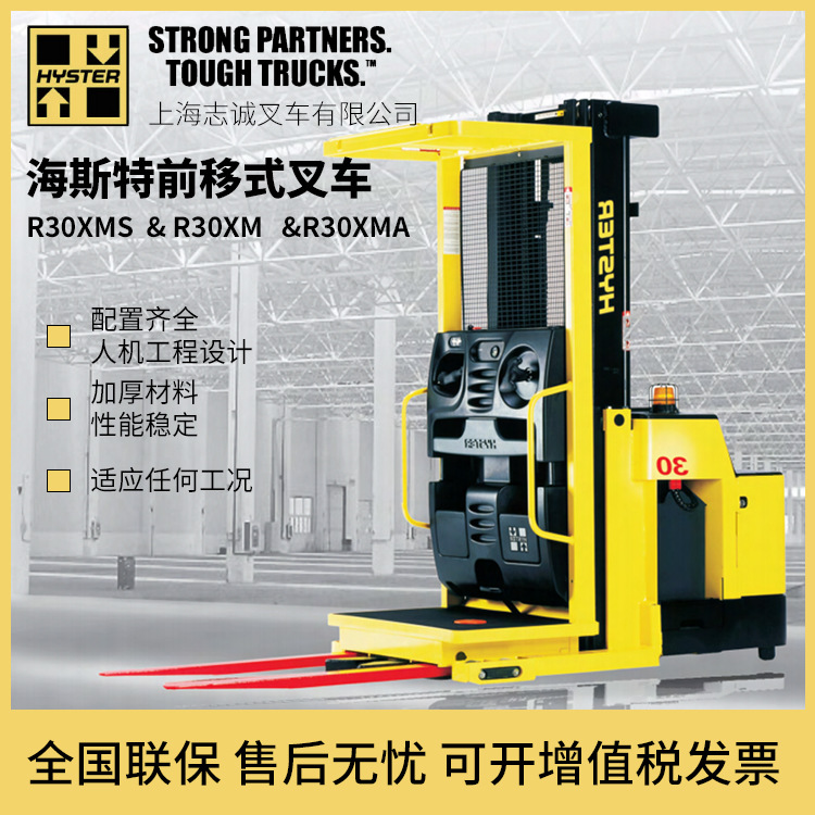 高位拣选车R30XMF2   高效的仓库拣选