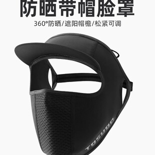 Tas Captain Ice Silk Mask Men's and Women's Summer Sunscreen Headgear Windproof Full Face Riding Outdoor Breathable Riding Equipment