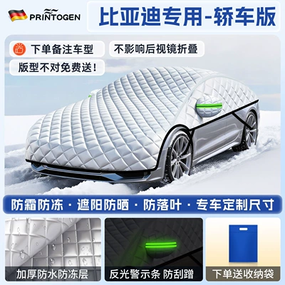 Cover, Front Windshield Anti-Freeze Cover, Car snow shield - 1-cln-1-customized-byd-exclusive-hatchbacksedan-german-quality-imported-fabrics-free-storage-bag