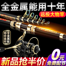 海杆抛竿套装便携鲢鳙海钓鱼竿甩杆超硬远投竿全金属予作千川鲤