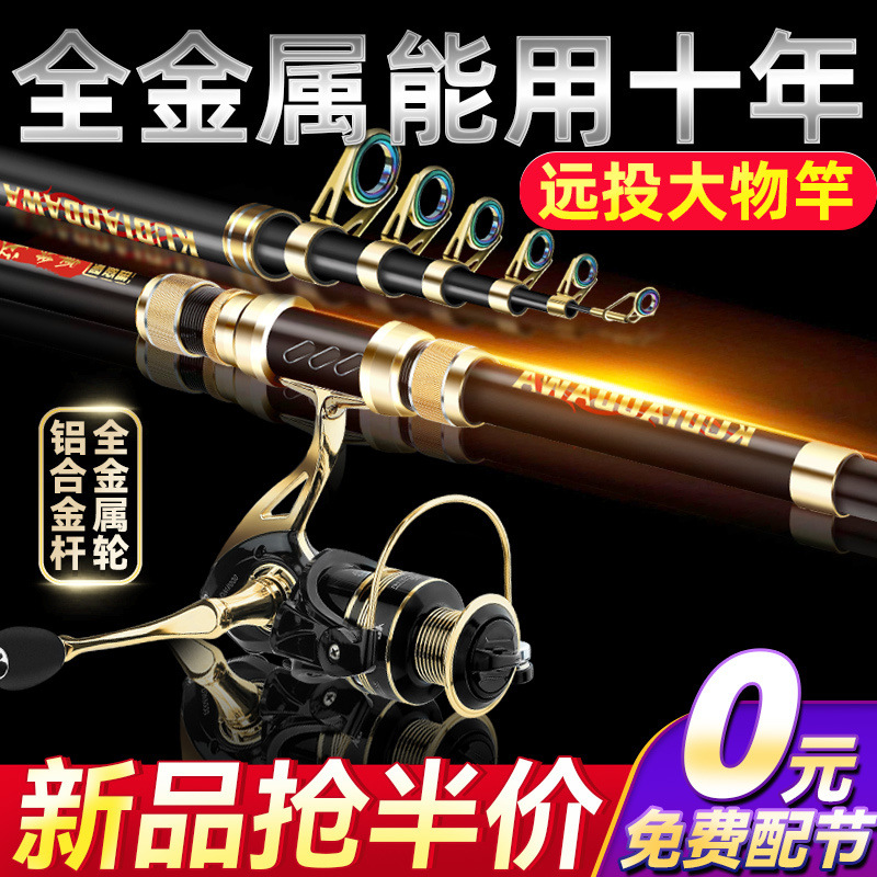 海杆抛竿套装便携鲢鳙海钓鱼竿甩杆超硬远投竿全金属予作千川鲤