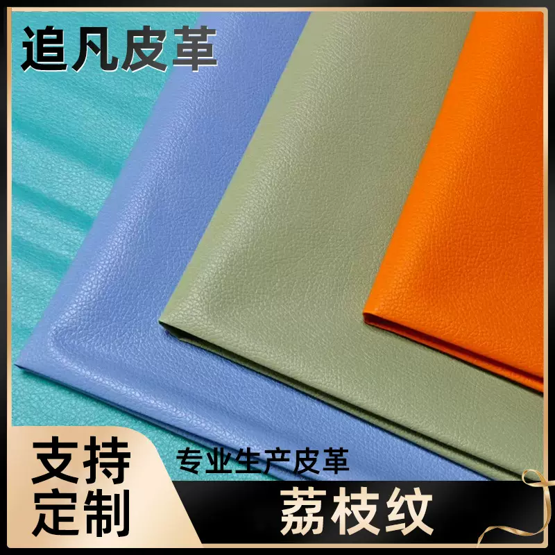 现货0.5mm柔软小荔枝纹皮革 箱包手袋双肩包手套鞋帽人造革皮料