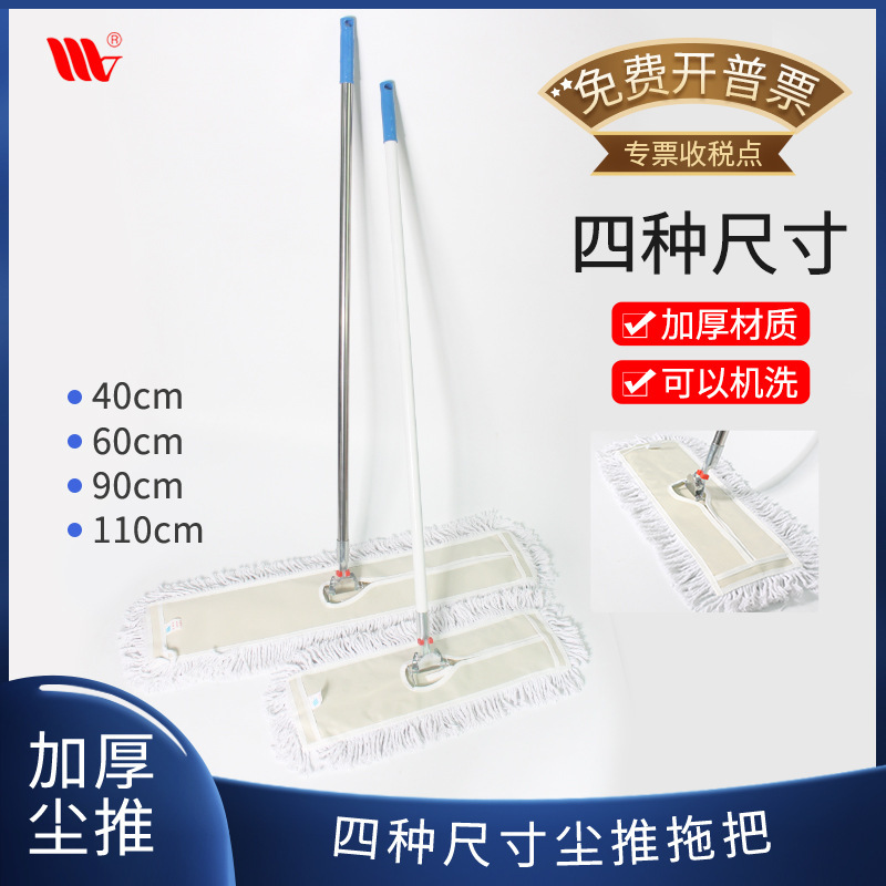 Weijie 40/110cm Four Sizes of Dust Mop for Home Daily Use with Iron and Steel Rods, Cotton Thread Storage