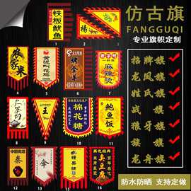 粗布仿古旗制作复古旗景区旗招牌旗古街吊旗小吃广告旗帜制作酒旗