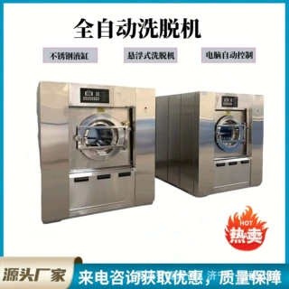 工业用洗衣机防爆全自动烘干机大容量全自动洗衣设备