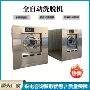 防爆大容量工业洗衣洗衣机