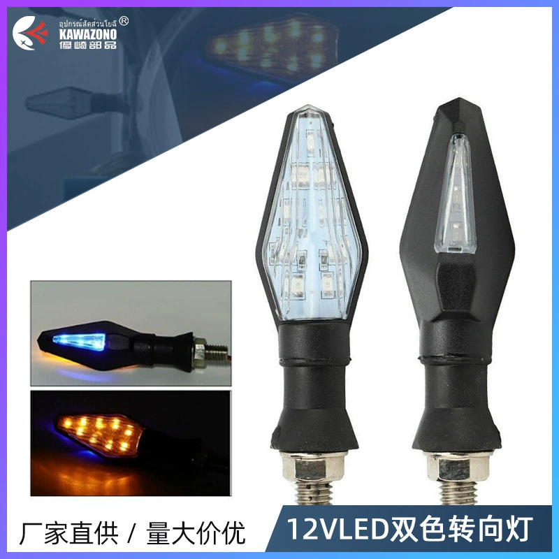 Оптовая продажа с фабрики мотоцикл светодиодный синий желтый двухцветный поворотник двухсторонний свет электромобиль модифицированный сигнальный сигнал поворота