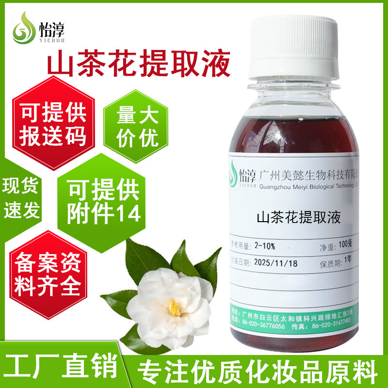 现货山茶花提取液 1KG萃取液植物化妆品护肤品原料山茶花提取物