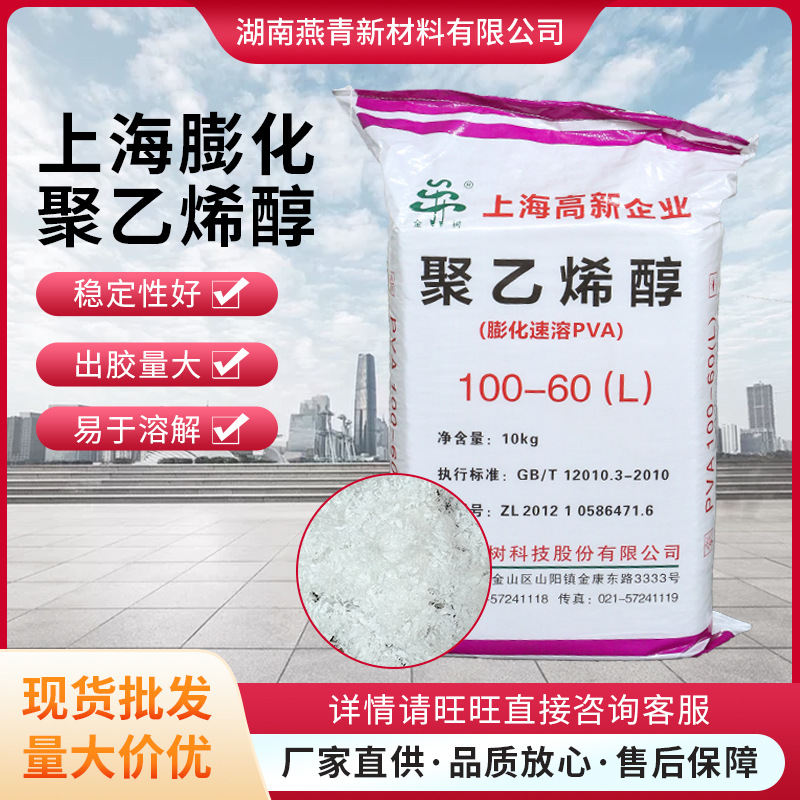上海金树现货批发上海膨化PVA聚乙烯醇速溶建筑熬胶用24-99